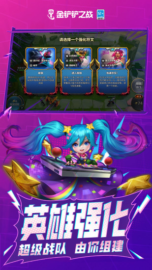 金铲铲之战无限金币最新版破解版