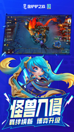 金铲铲之战无限金币最新版