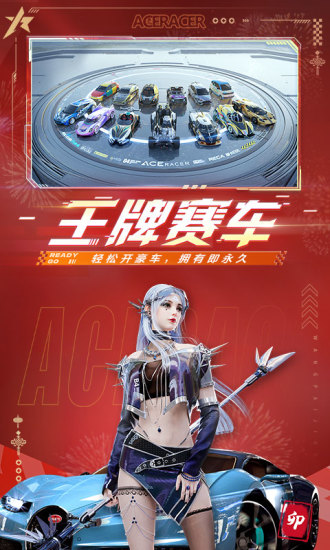 王牌竞速无限金币无限纪念币破解版