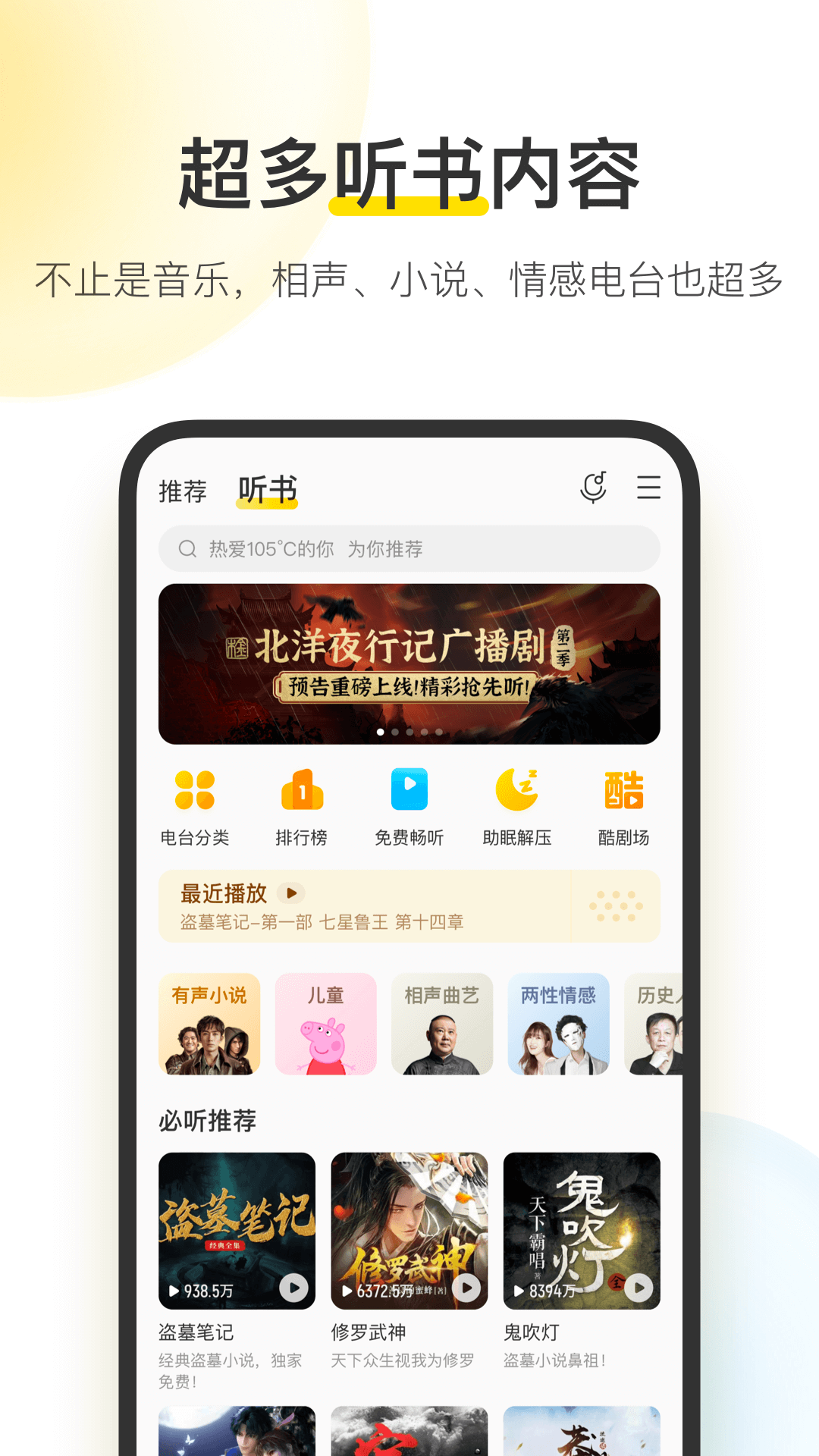 酷我音乐2020旧版本破解版