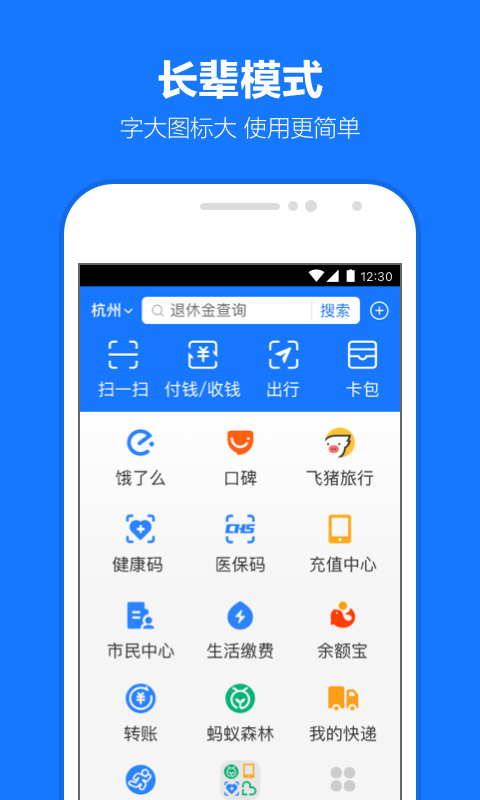 支付寶永不升級定制版