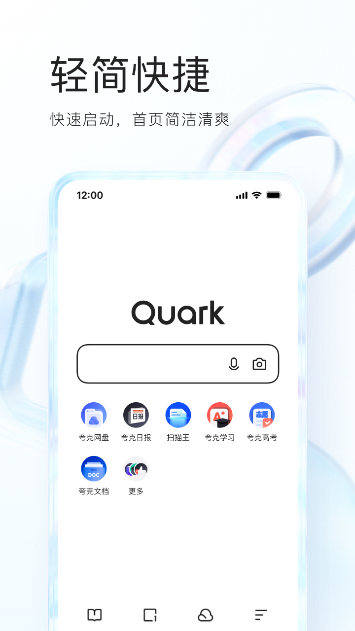 夸克app下载最新版免费