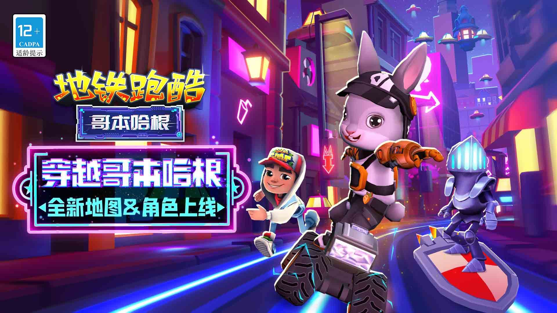 地铁酷跑跑酷全皮肤全滑板