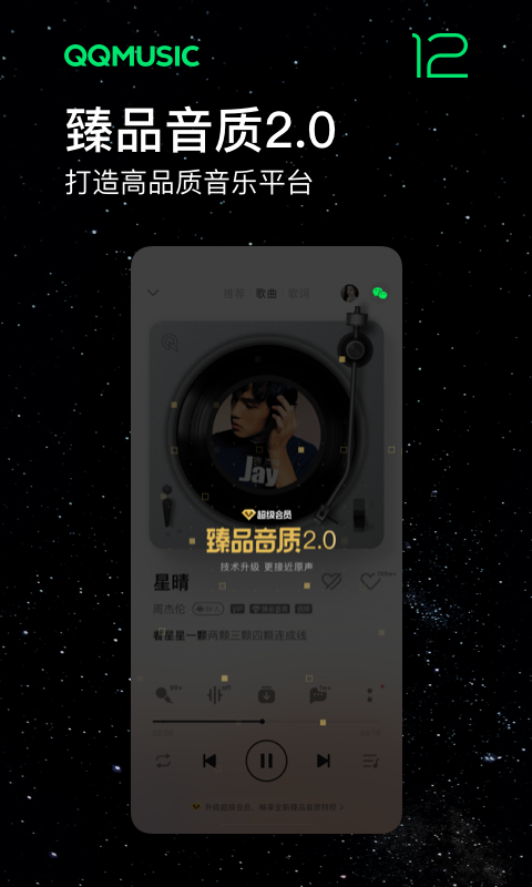 QQ音乐纯净版iOS最新版