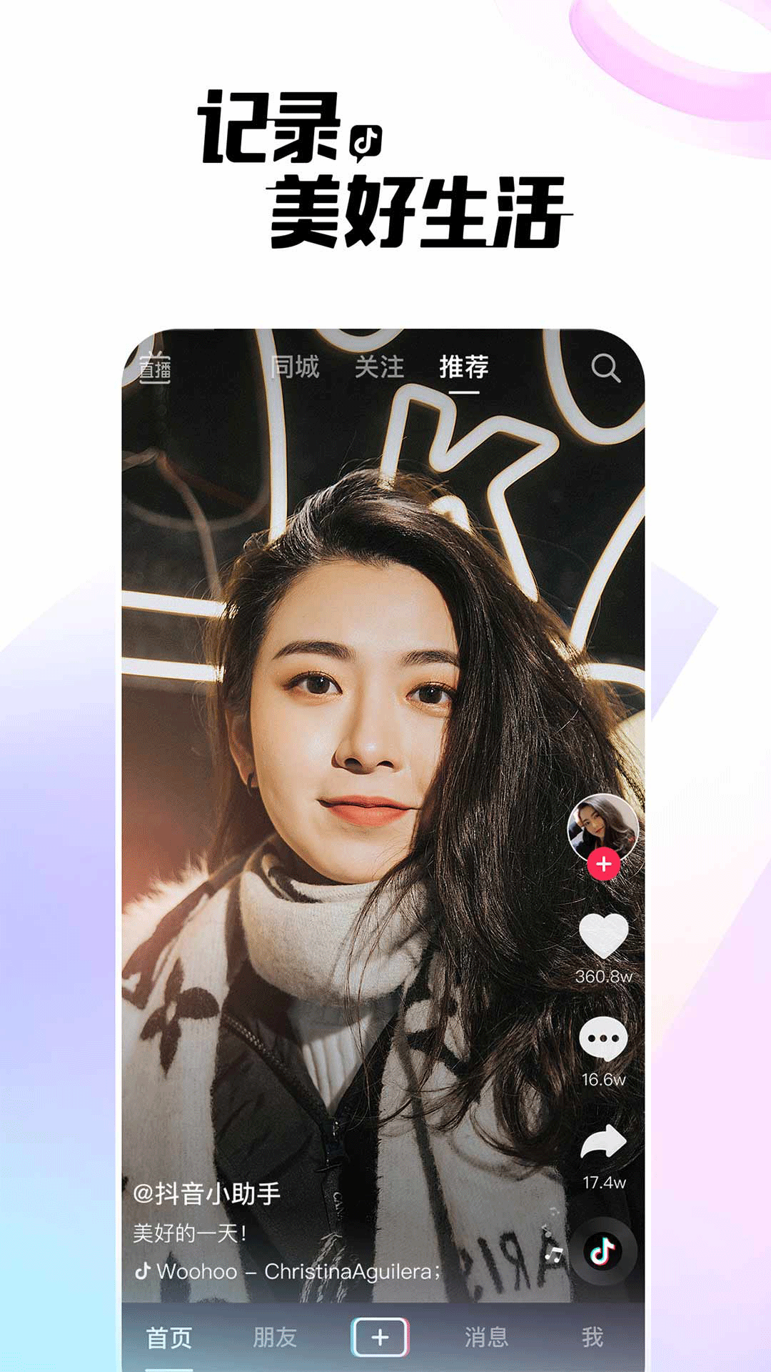 抖音纯净版无广告版