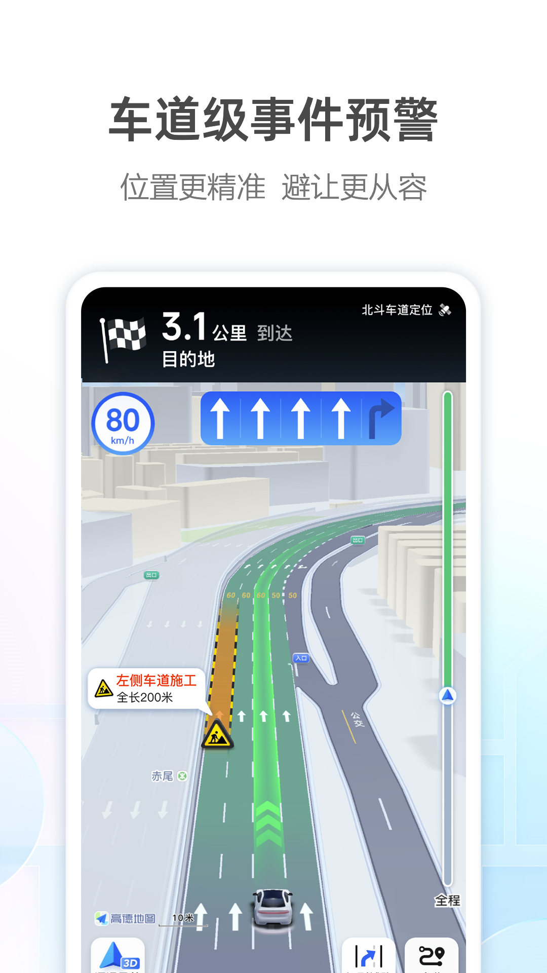下载高德地图2023年最新版VIP版