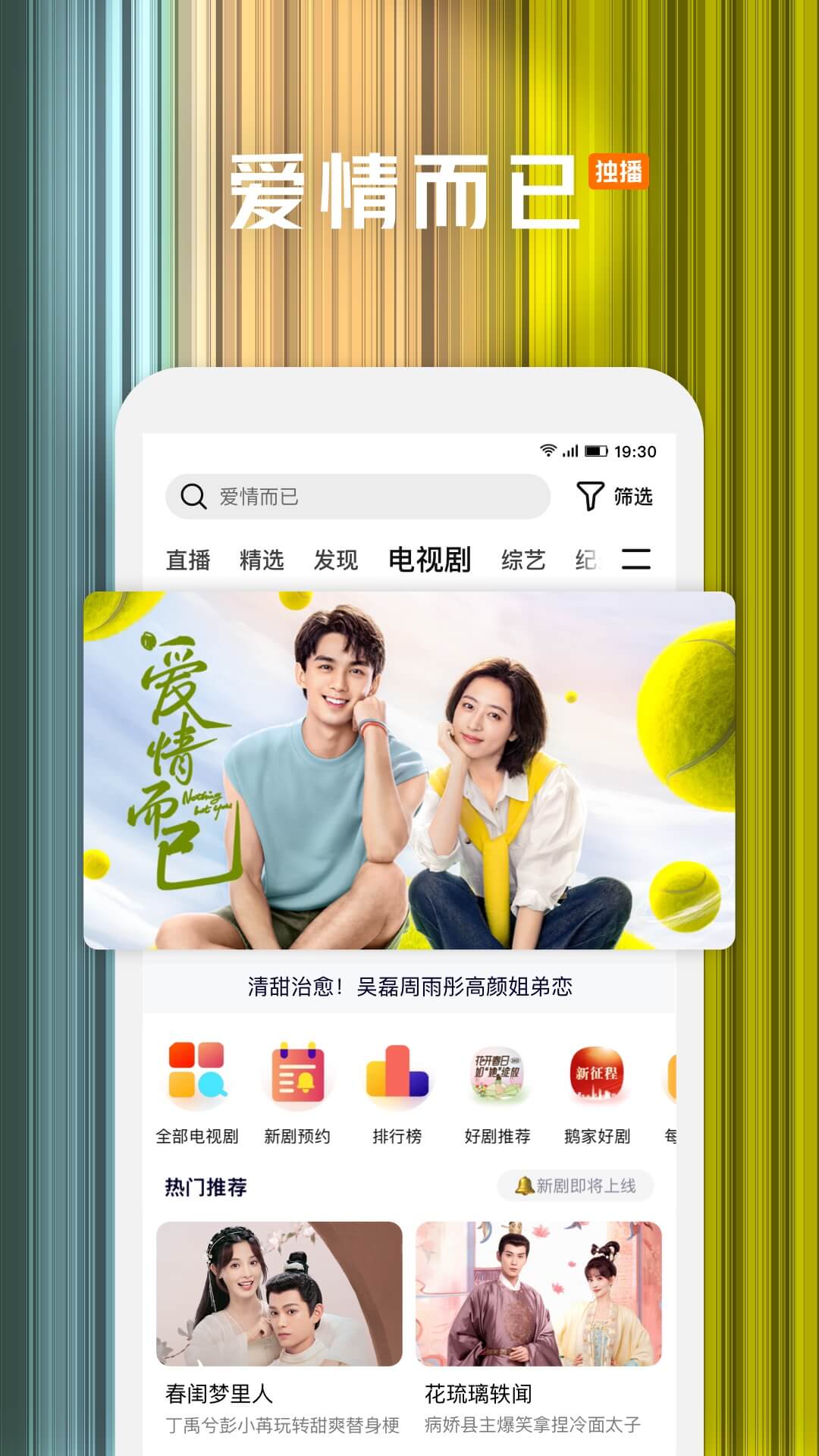 腾讯视频免费版在线