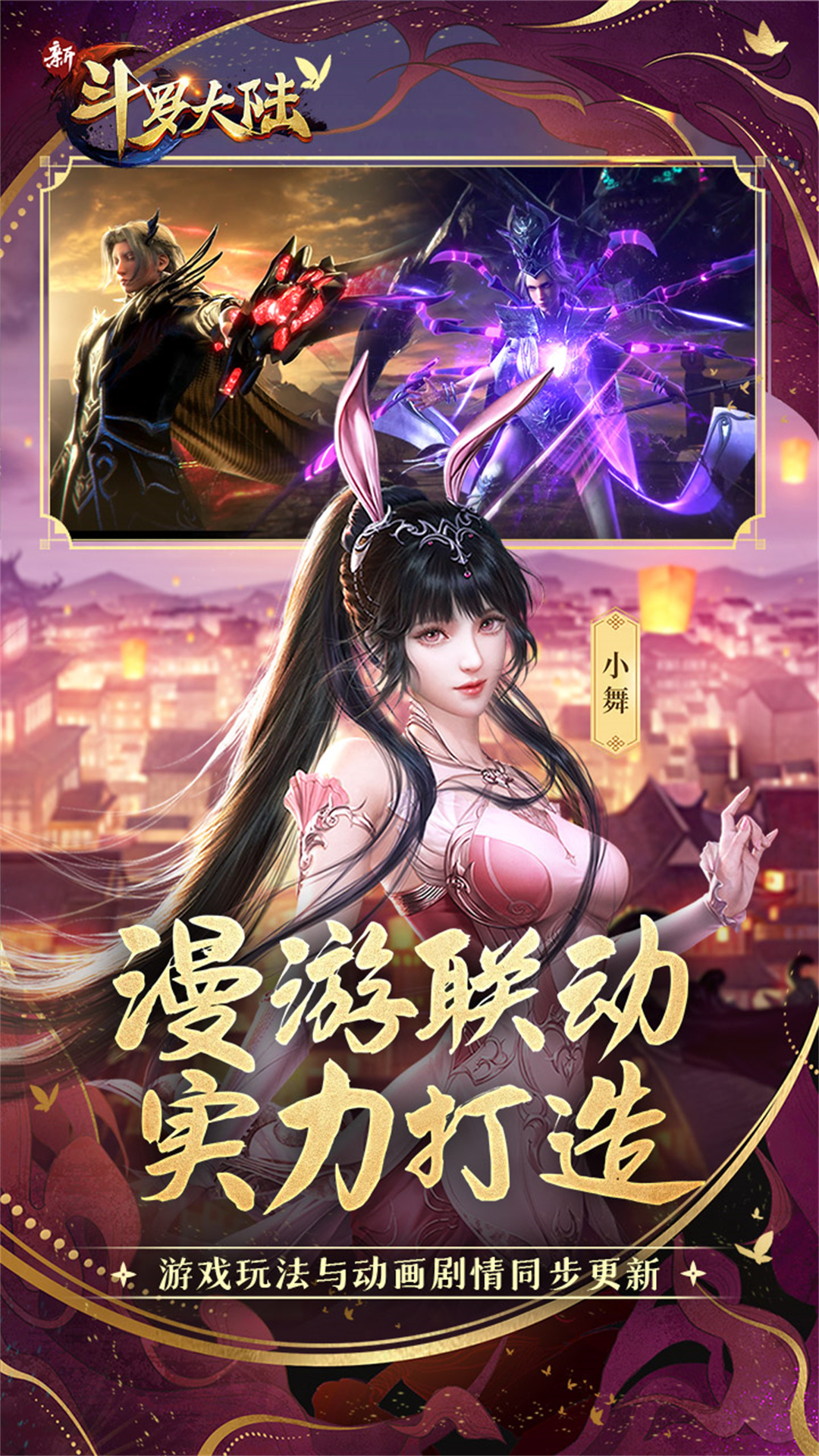 新斗罗大陆无限钻石版免费版本