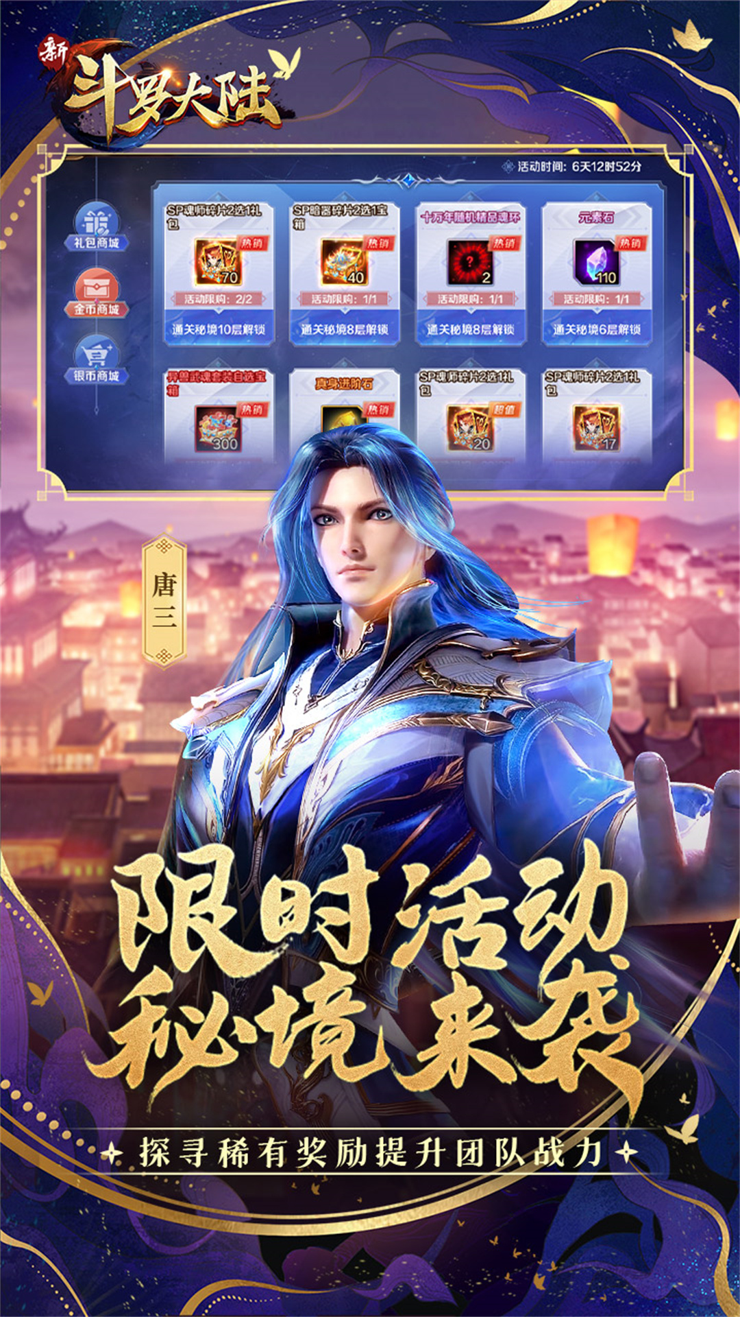 新斗罗大陆无限钻石版下载