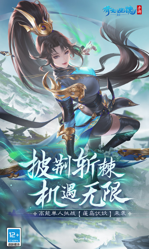 倩女幽魂无限灵玉版本免费版本