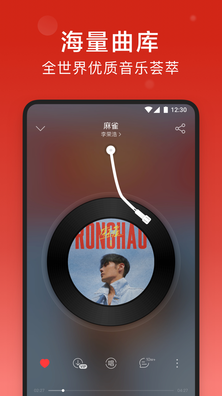 网易云音乐TV版