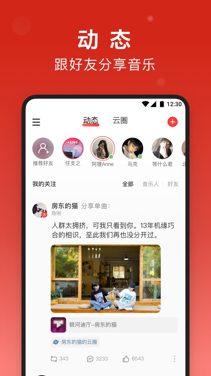 网易云音乐TV版免费版本