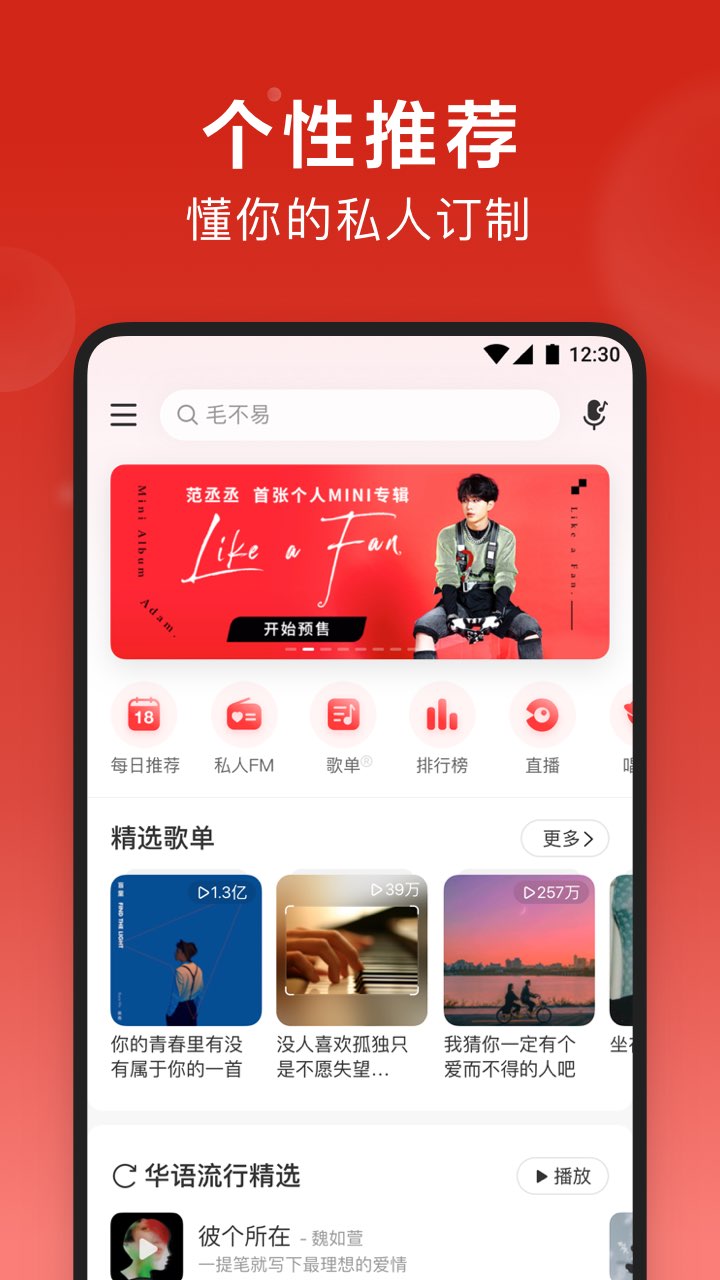 网易云音乐TV版最新版