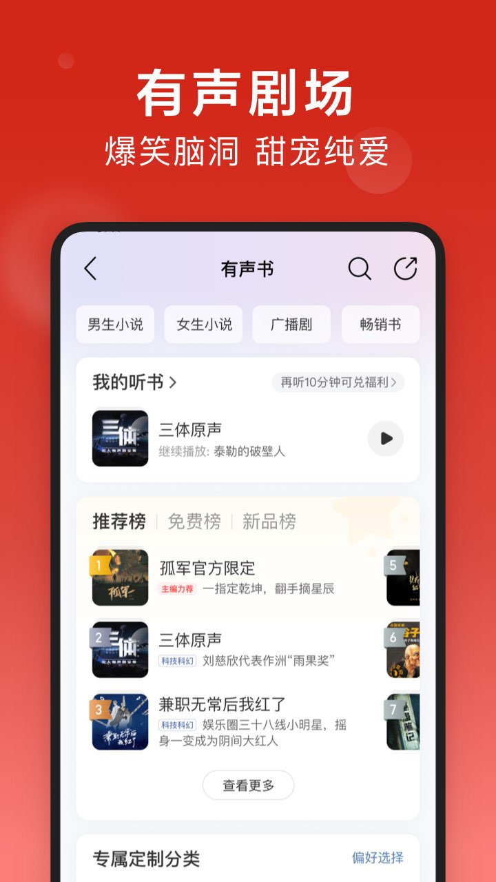 网易云音乐TV版下载