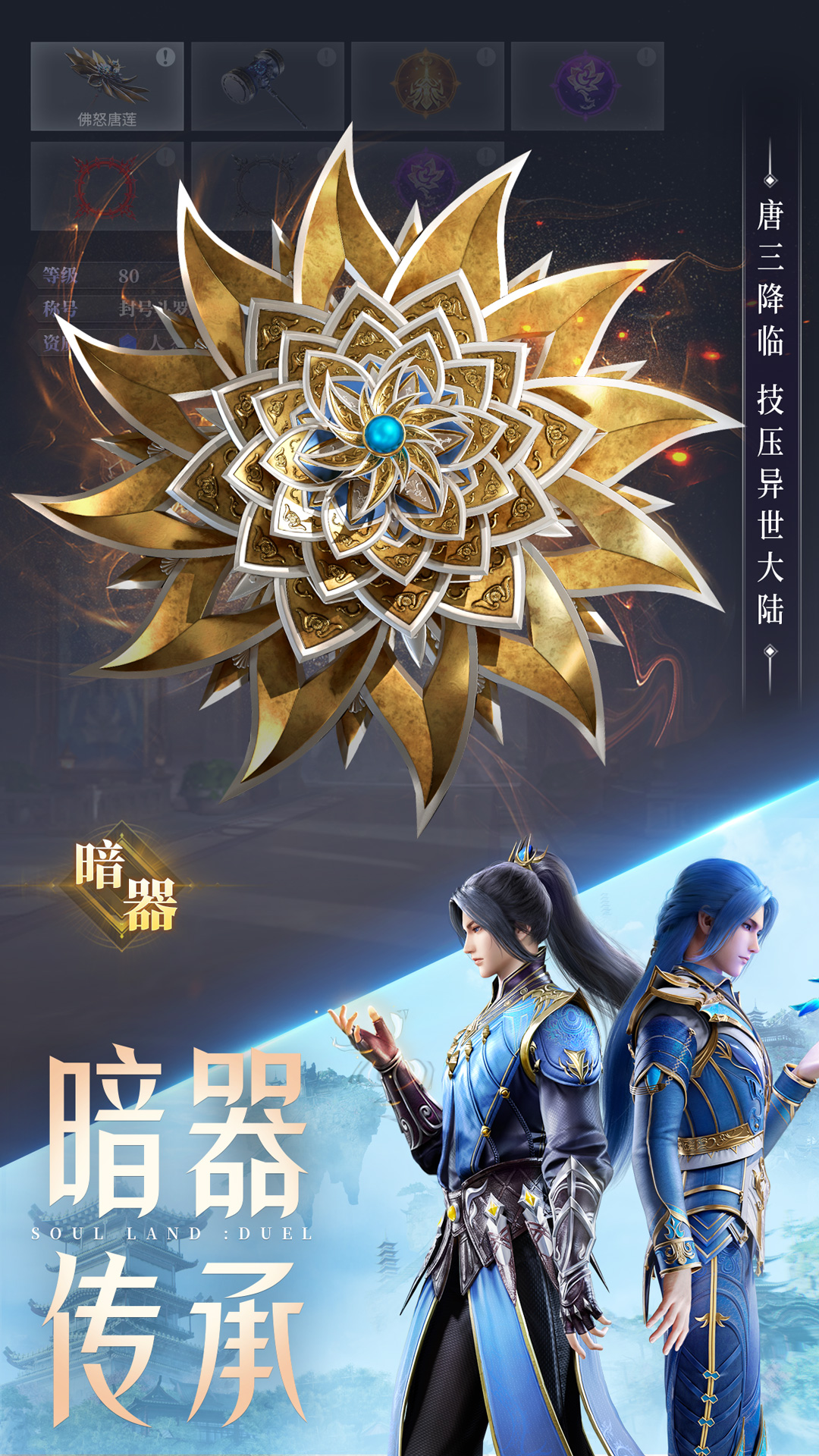 斗罗大陆魂师对决国际服最新版