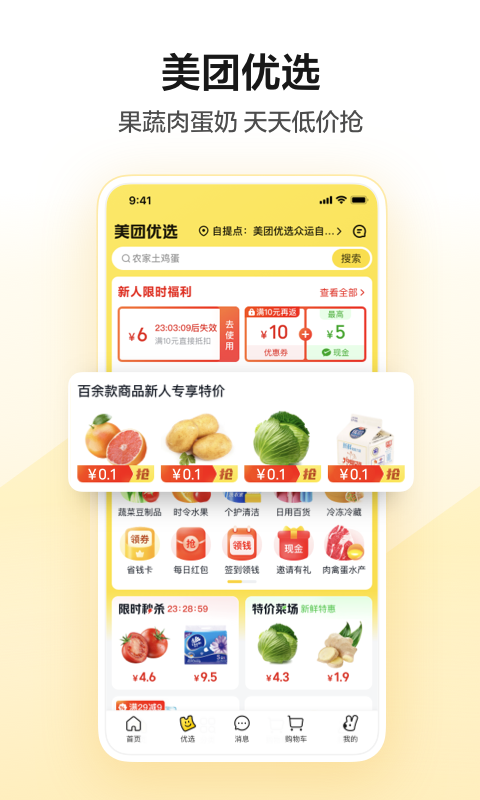 美团下载最新版App最新版