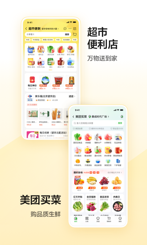 美团下载最新版App免费版本