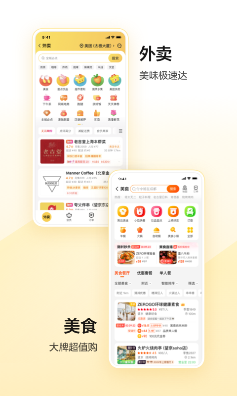 美团下载最新版AppVIP版