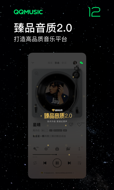 QQ音樂免VIP版VIP版