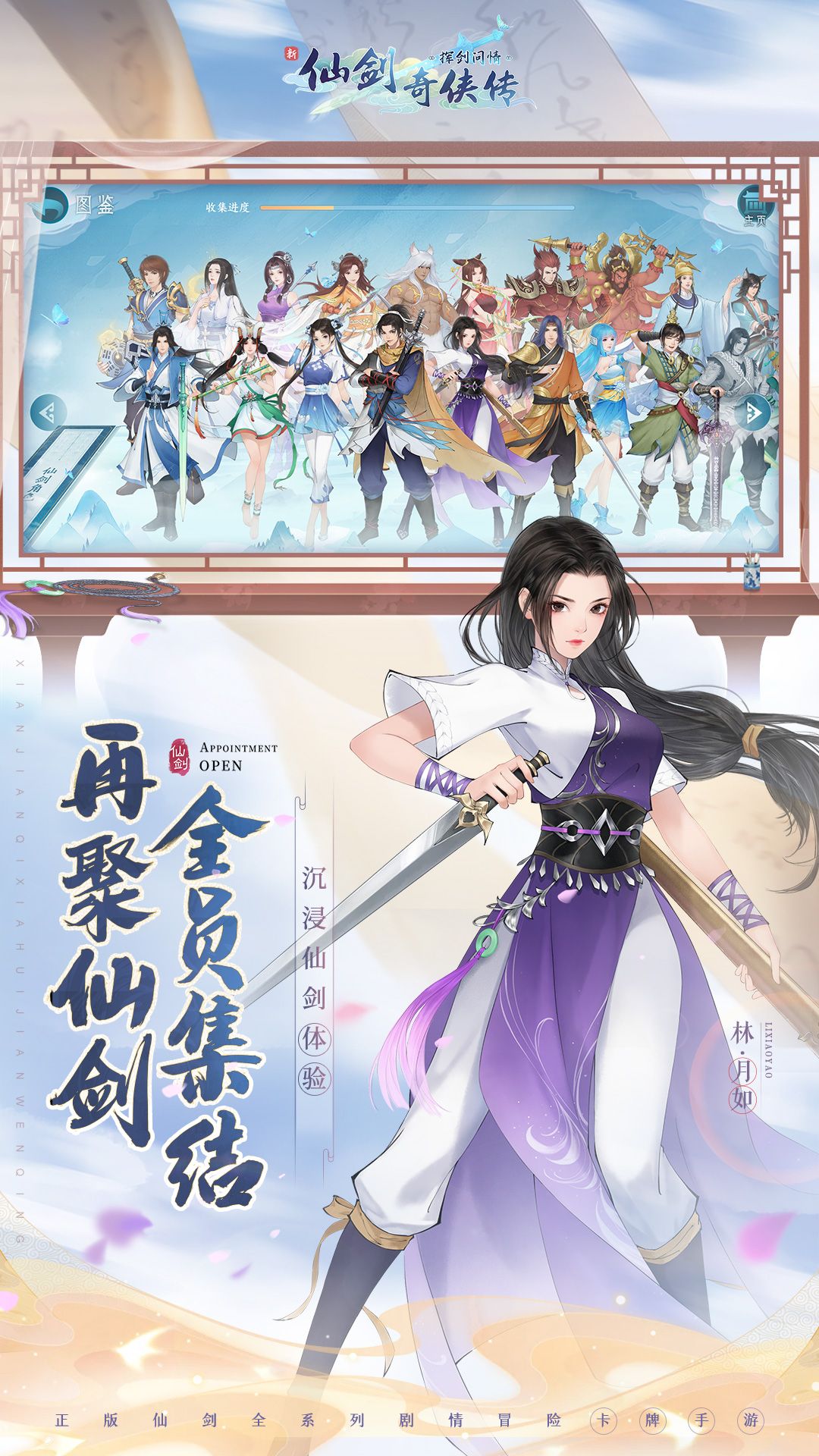 新仙剑奇侠传之挥剑问情无限币版VIP版