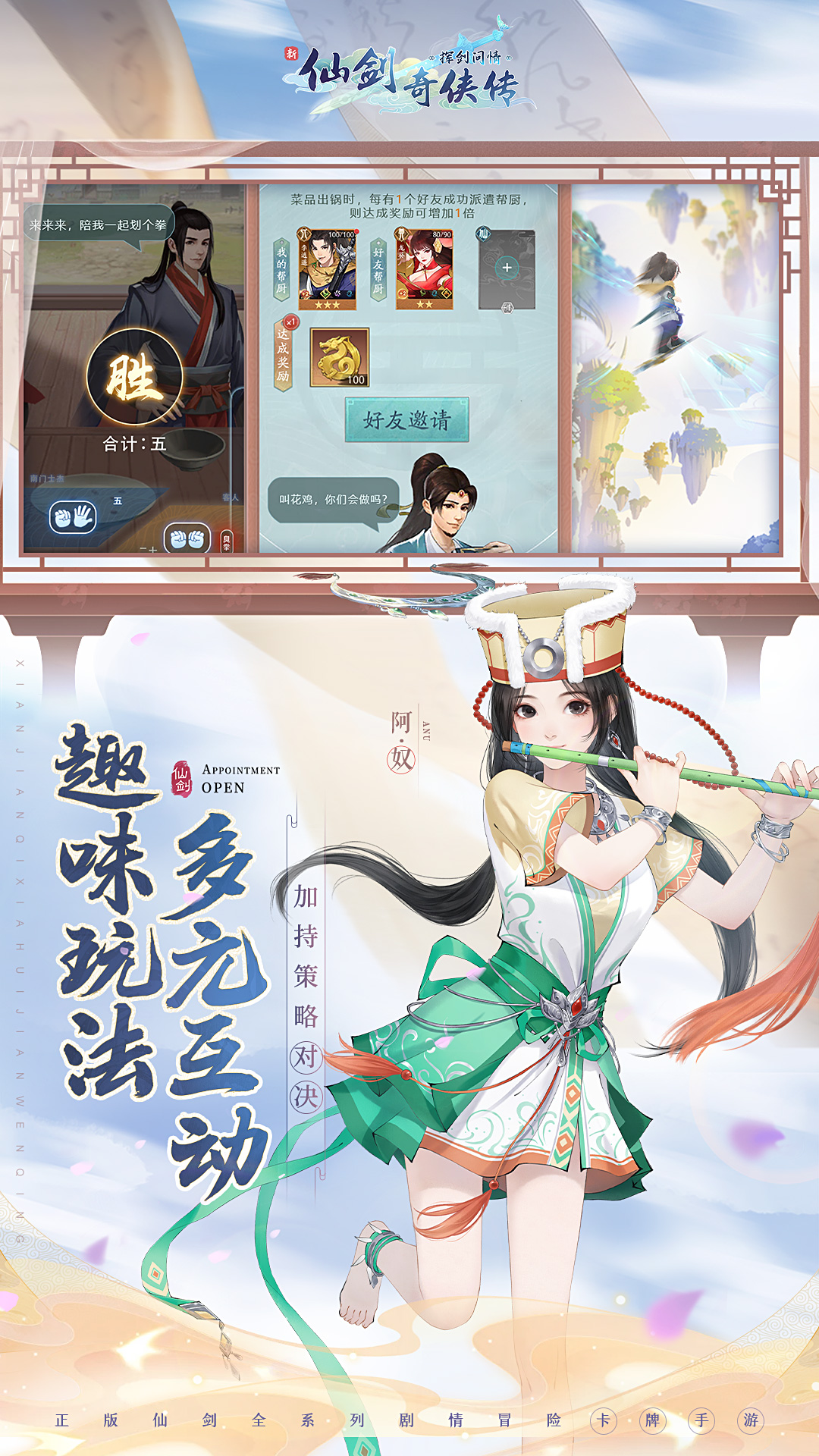 新仙剑奇侠传之挥剑问情无限仙玉版免费版本