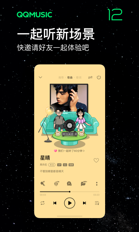 QQ音樂免VIP版