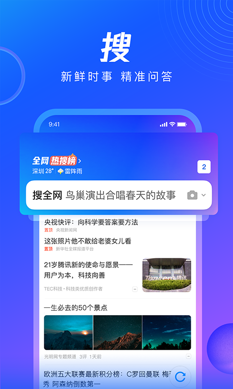 QQ瀏覽器下載安裝2023最新版