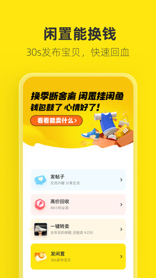 闲鱼app二手平台下载最新版