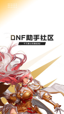 dnf助手免费领黑钻版