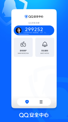 qq安全中心2023最新版VIP版