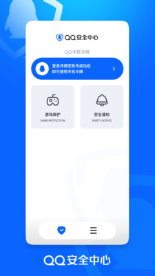 qq安全中心2023最新版