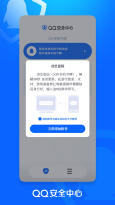 qq安全中心2023最新版安装