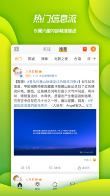 微博App蘋(píng)果版下載