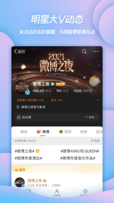 微博App蘋(píng)果版VIP版