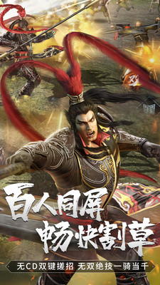 真三国无双霸手游正版最新版