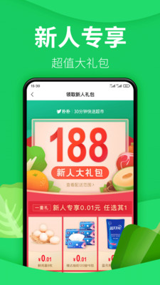 樸樸超市app福利版下載