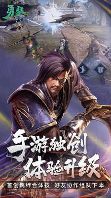 真三国无双霸手游正版免费版本