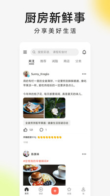 下厨房APP会员版下载