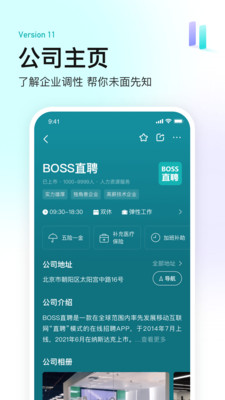 BOSS直聘国际版免费版本