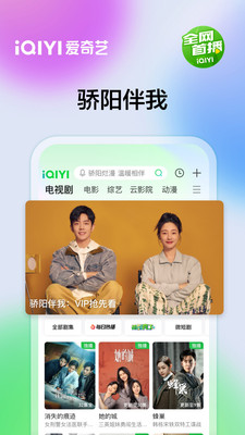 愛奇藝無限vip版最新版