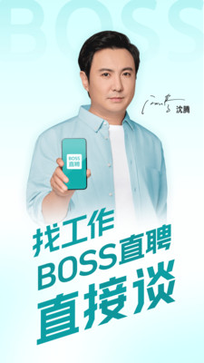 BOSS直聘國(guó)際版最新版