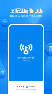 WiFi萬能鑰匙免費下載最新版