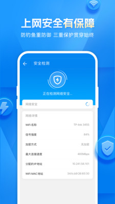 WiFi万能钥匙免费下载最新版VIP版