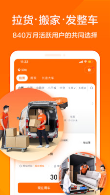 货拉拉货主版app2023最新版安装