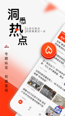 新浪新聞App下載最新版