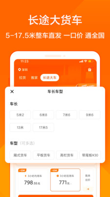 货拉拉货主版app2023最新版免费版本