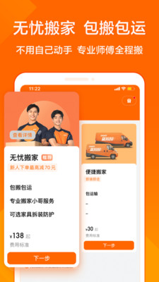 货拉拉货主版app2023最新版下载