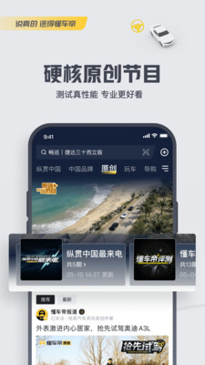 懂车帝app汽车报价下载