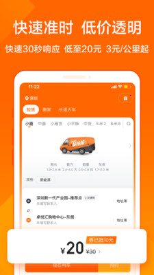 货拉拉货主版app2023最新版VIP版