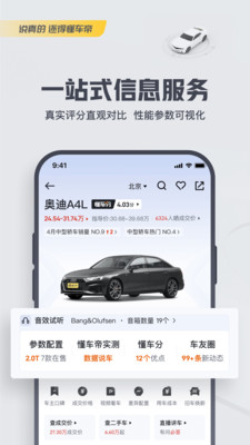 懂车帝app汽车报价